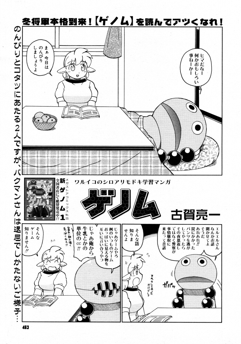 コミックメガストア 2006年2月号