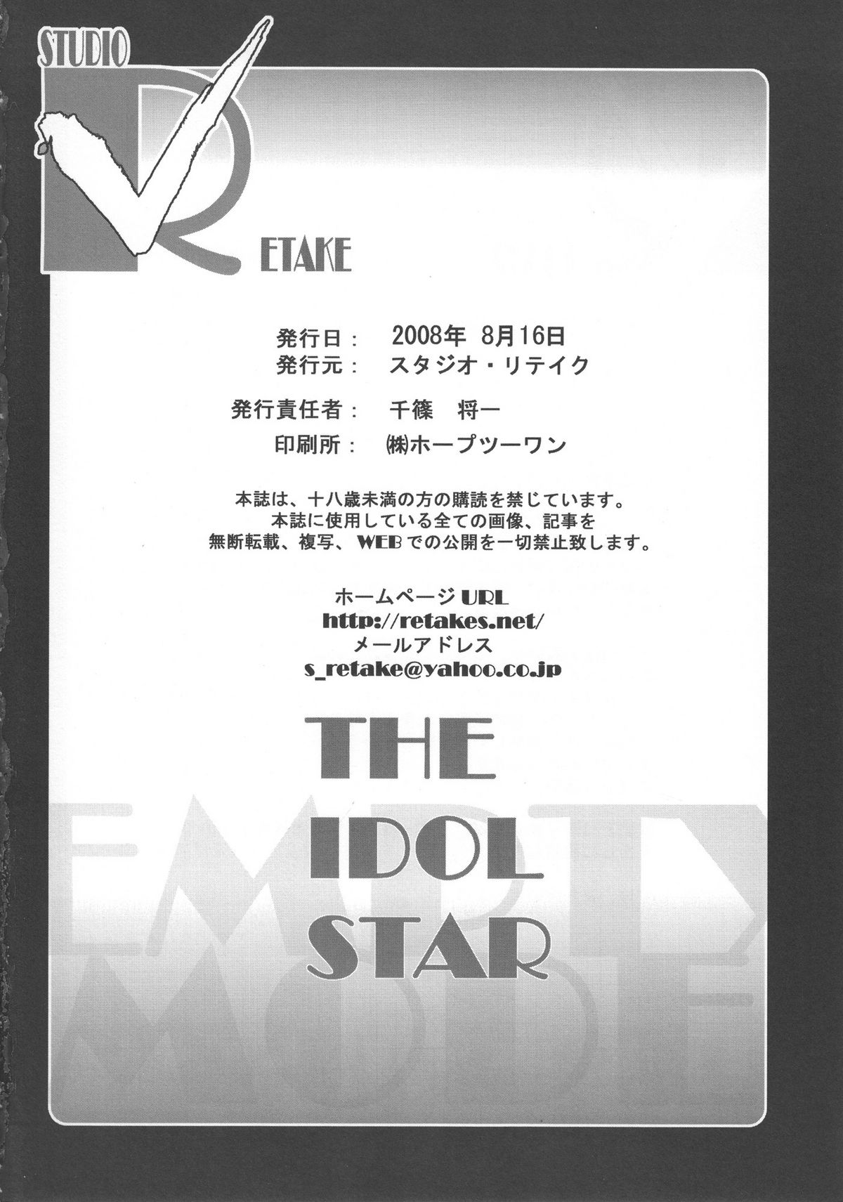 (C74) [スタジオリテイク (千篠将一)] EMPTY MODE -THE IDOL STAR- (アイドルマスター)