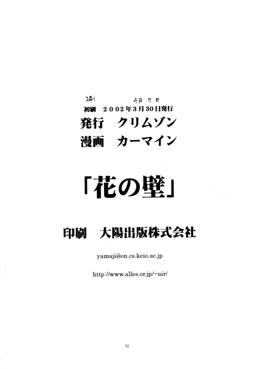 [クリムゾンコミックス (カーマイン)] 花の壁 (ファイナルファンタジー X)