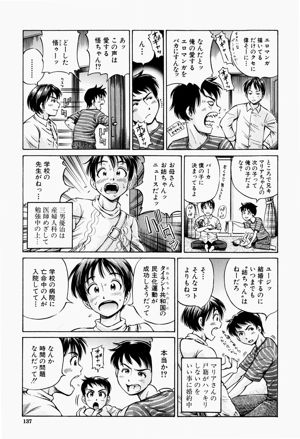 [小峯つばさ] 排卵会