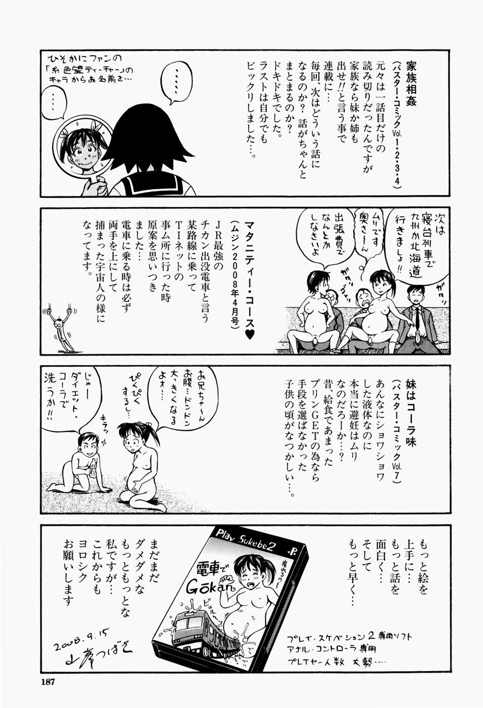 [小峯つばさ] 排卵会