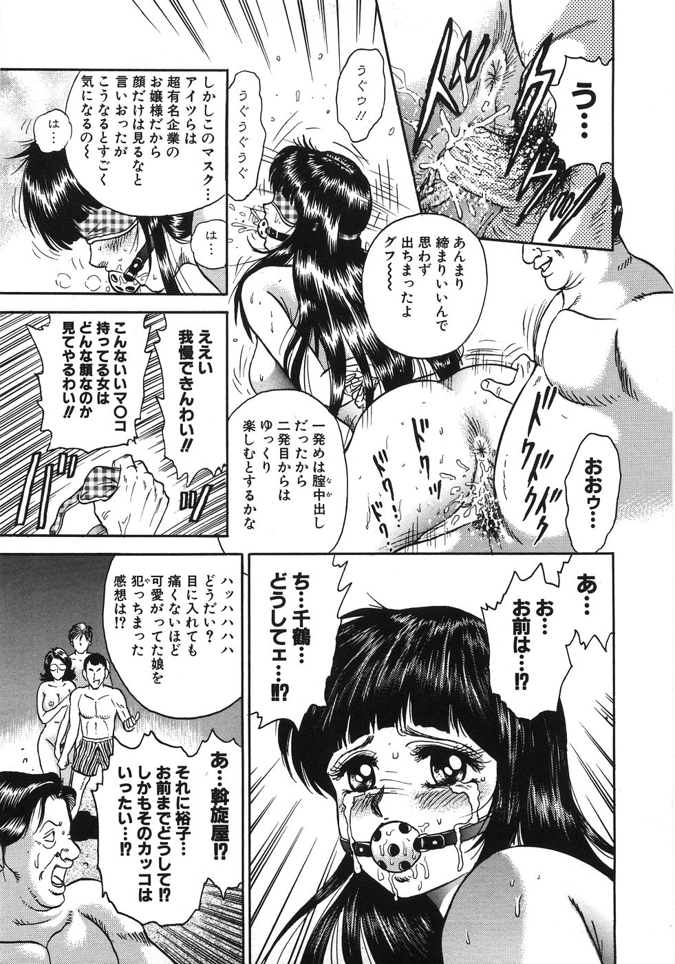 [近石まさし] レイプ大辞典