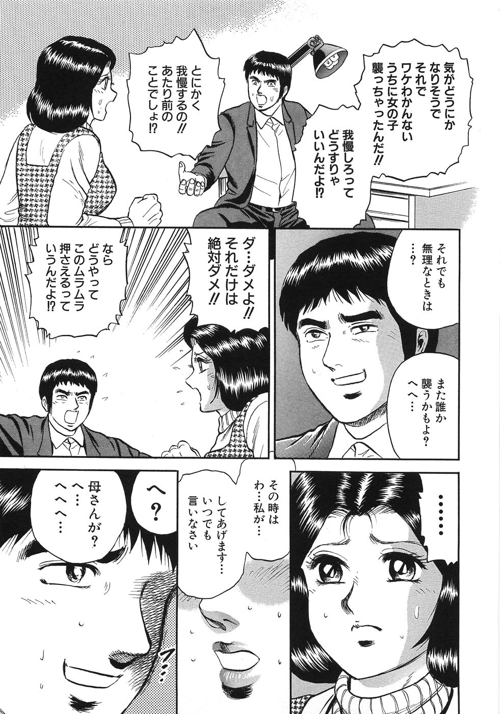 [近石まさし] レイプ大辞典