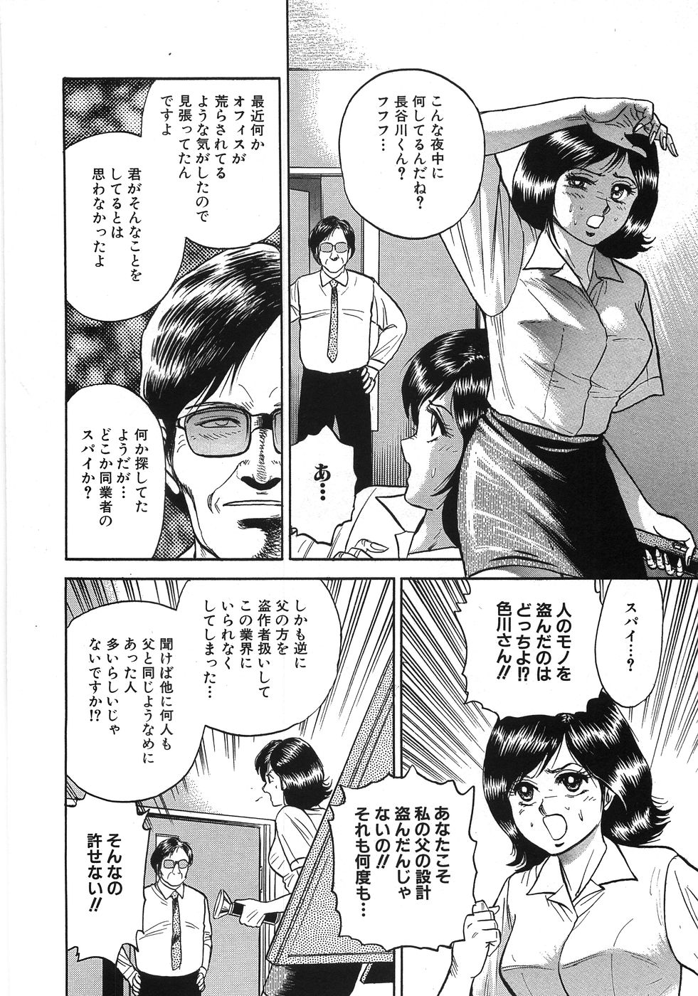 [近石まさし] レイプ大辞典