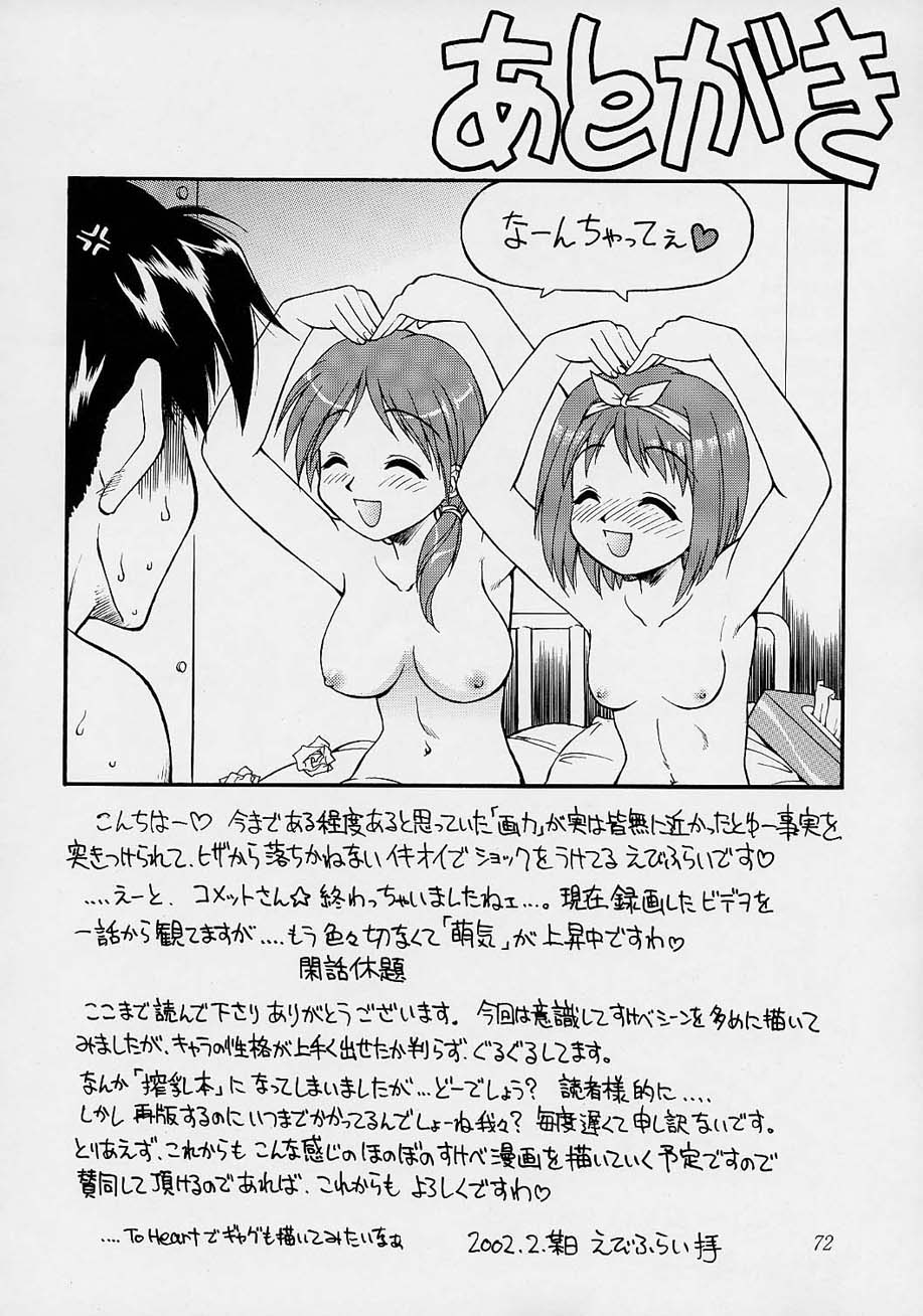 (C61) [ででぽっぽ (えびふらい, ねりわさび)] あまくだり [2002ver] (よろず)