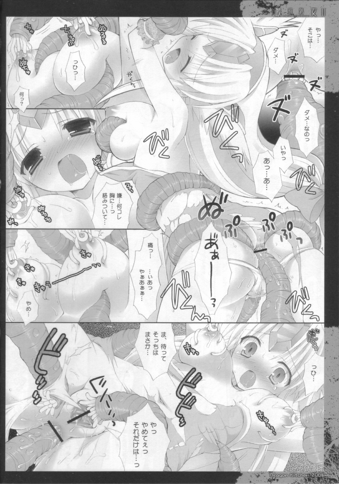 (COMIC1☆2) [Dragon Kitchen (さそりがため, かにばさみ)] 厳戒処女 II (聖剣伝説3)