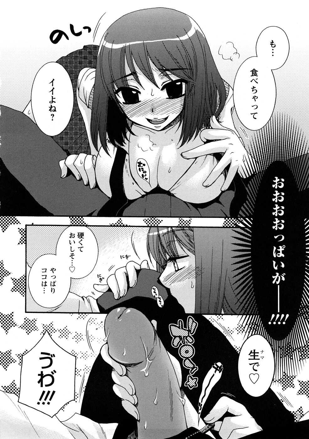 [大波耀子] センセイとイイコトしよっか