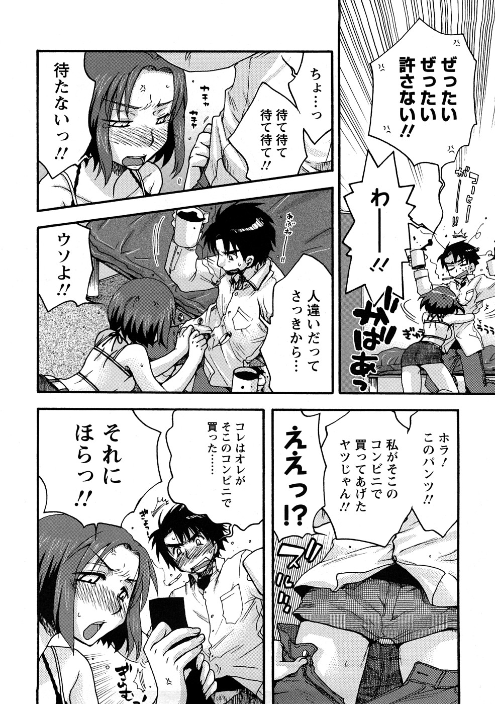 [大波耀子] センセイとイイコトしよっか