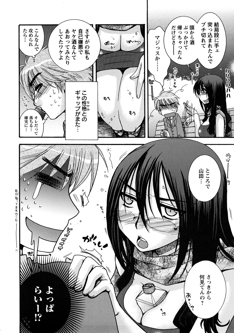 [大波耀子] センセイとイイコトしよっか