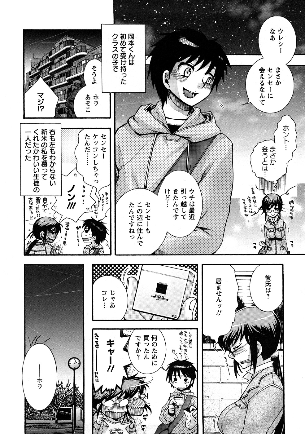 [大波耀子] センセイとイイコトしよっか