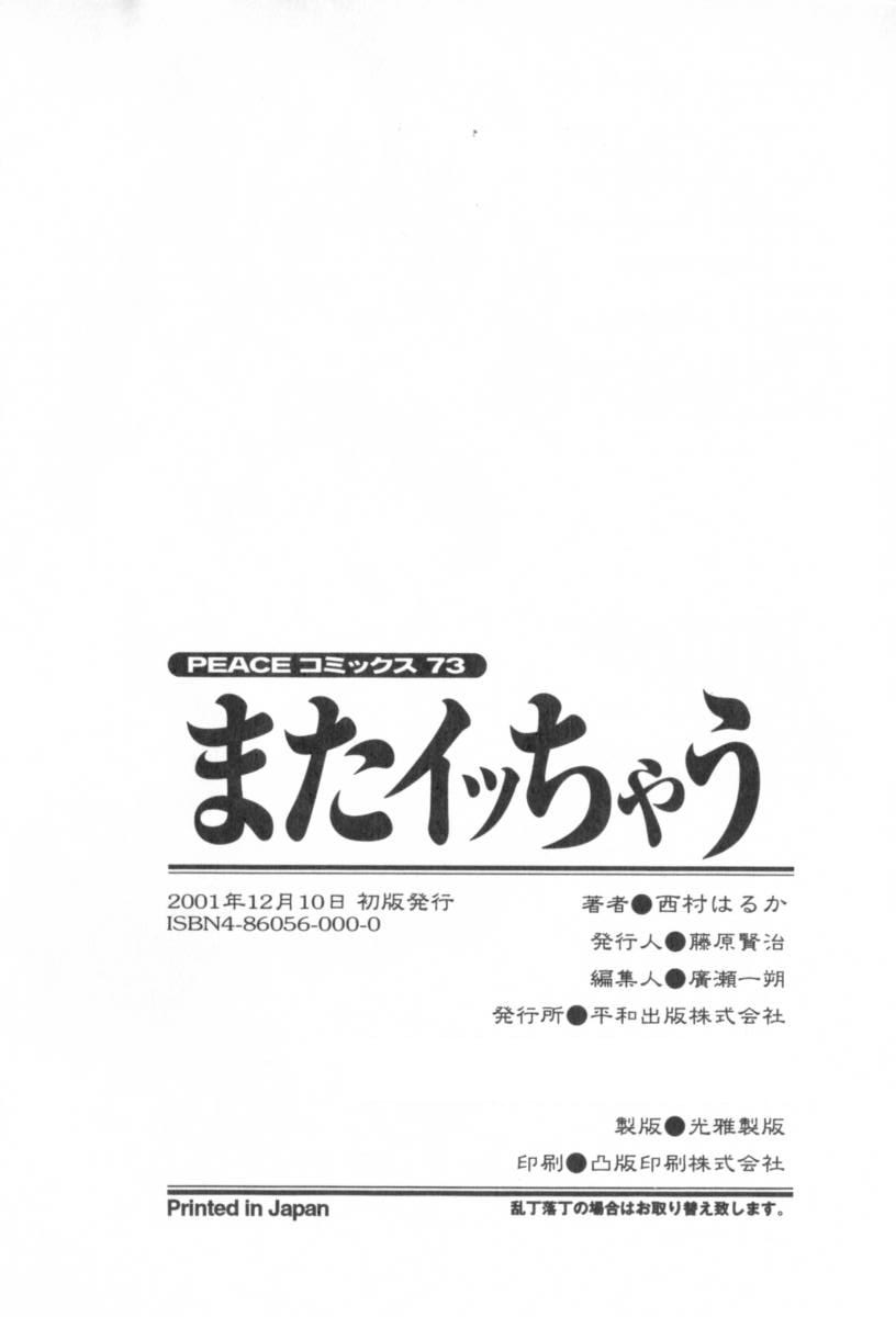 [西村はるか] またイッちゃう