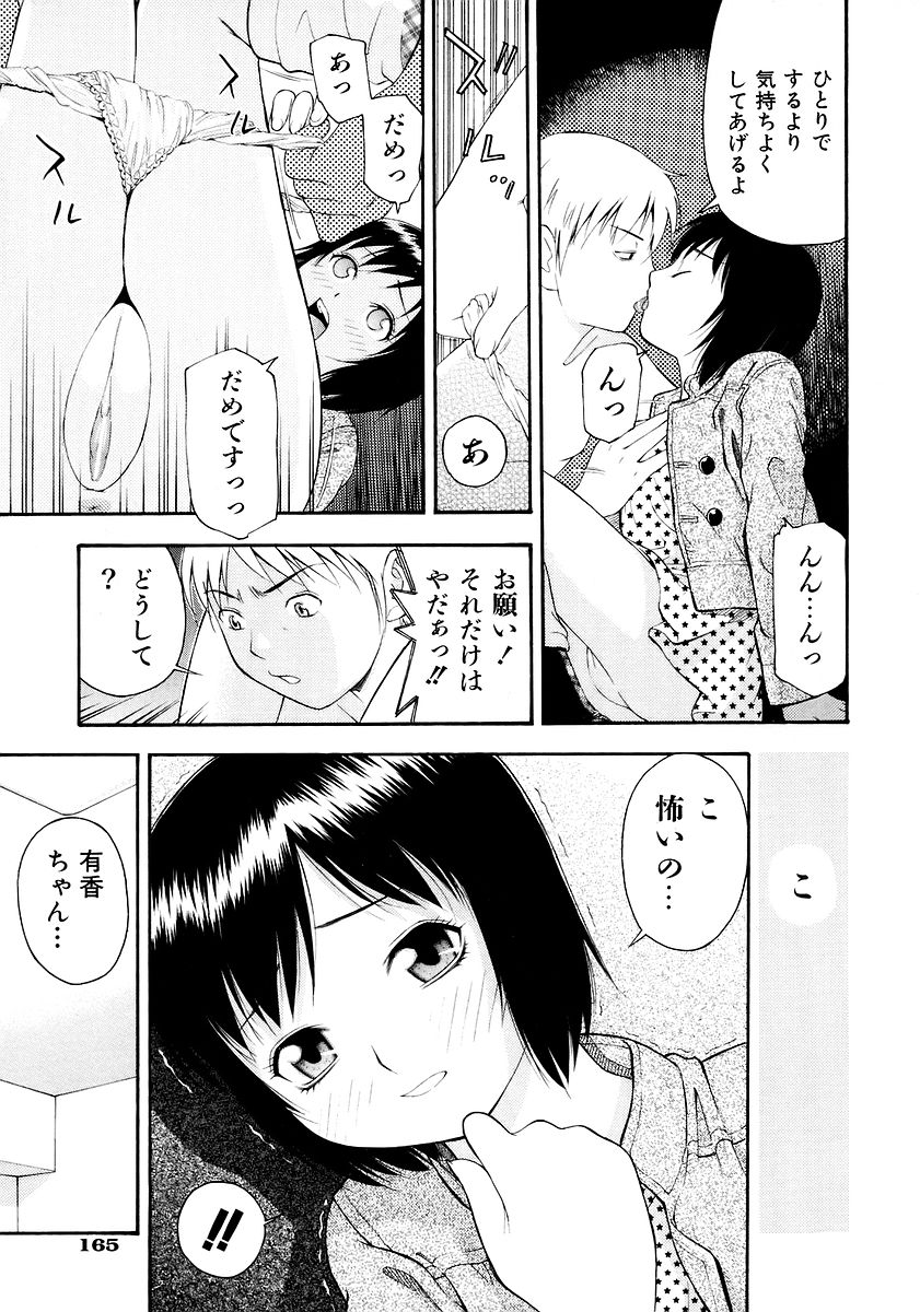 [tecchan] お願いおにいちゃん