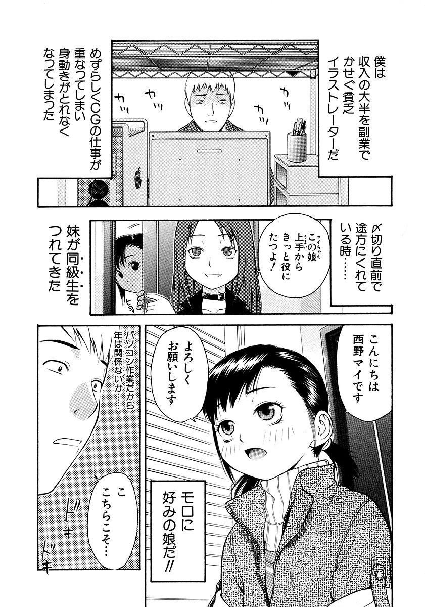 [tecchan] お願いおにいちゃん