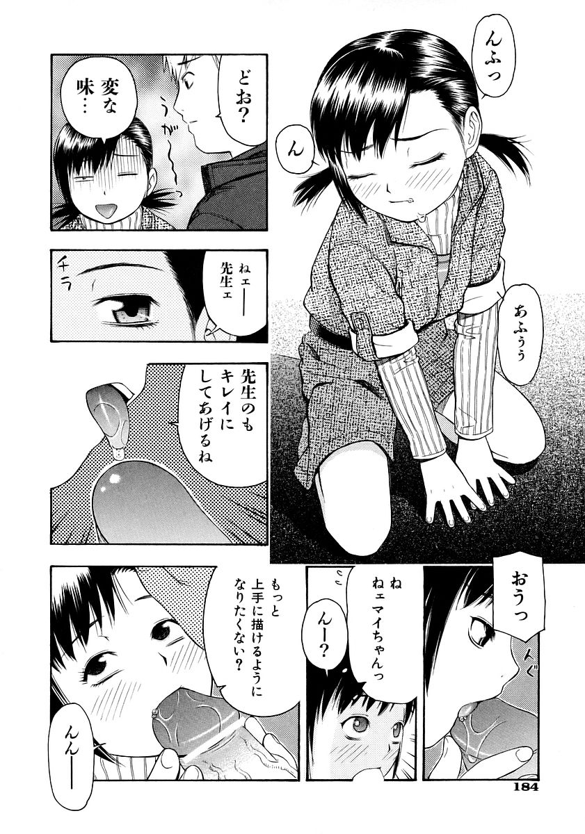 [tecchan] お願いおにいちゃん