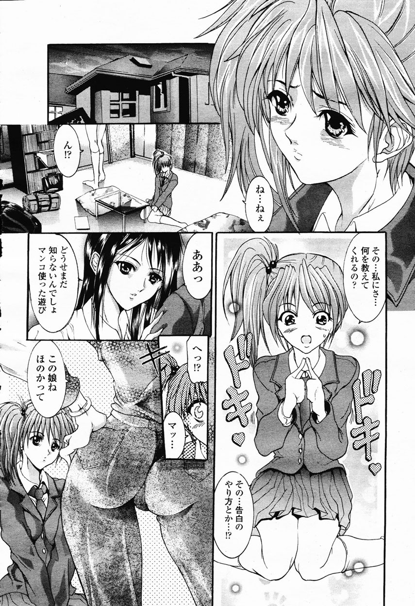 COMIC 桃姫 2003年03月号