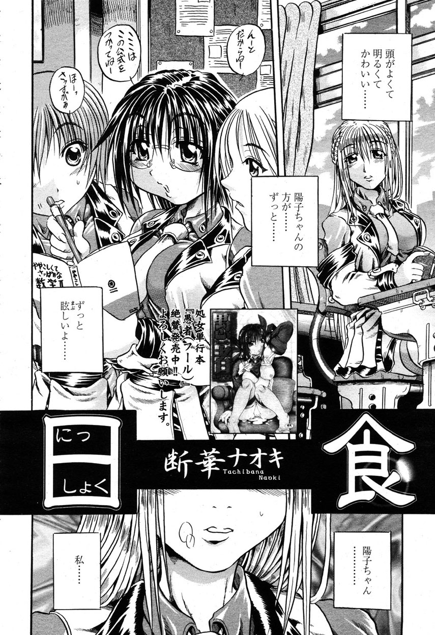 COMIC 桃姫 2003年03月号