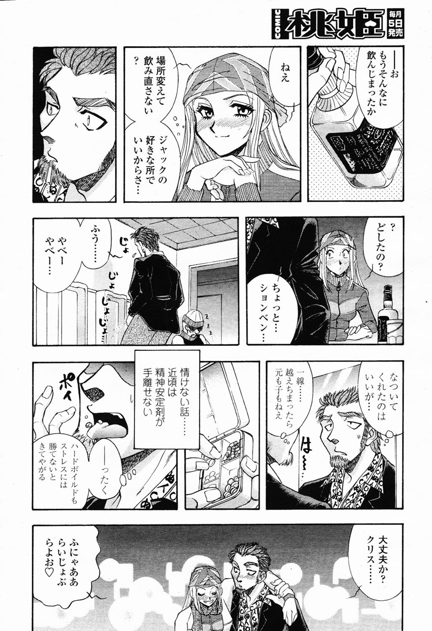 COMIC 桃姫 2003年03月号