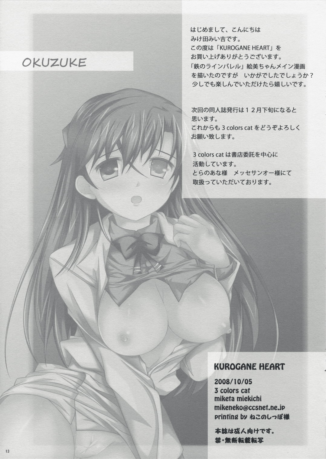 (サンクリ41) [3 colors cat (みけ田みい吉)] KUROGANE HEART (鉄のラインバレル)