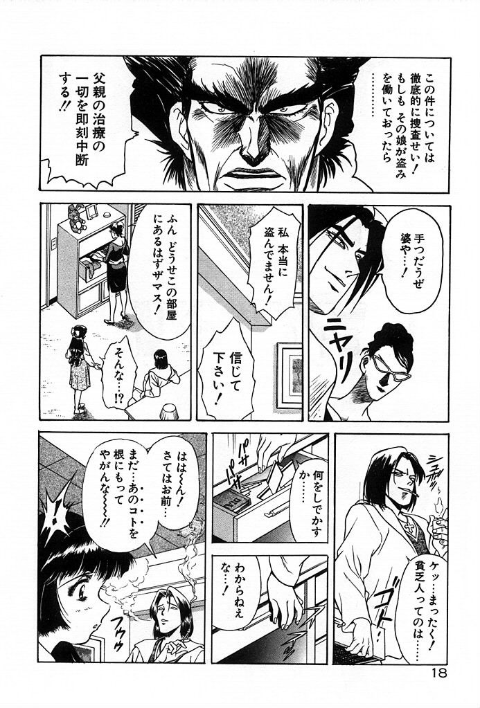 [かわらじま晃] フェニックス・パパ