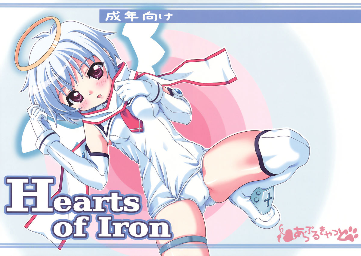 (C74) [あっぷるきゃっと (ぽてころ)] Hearts of Iron (魔界天使ジブリール)