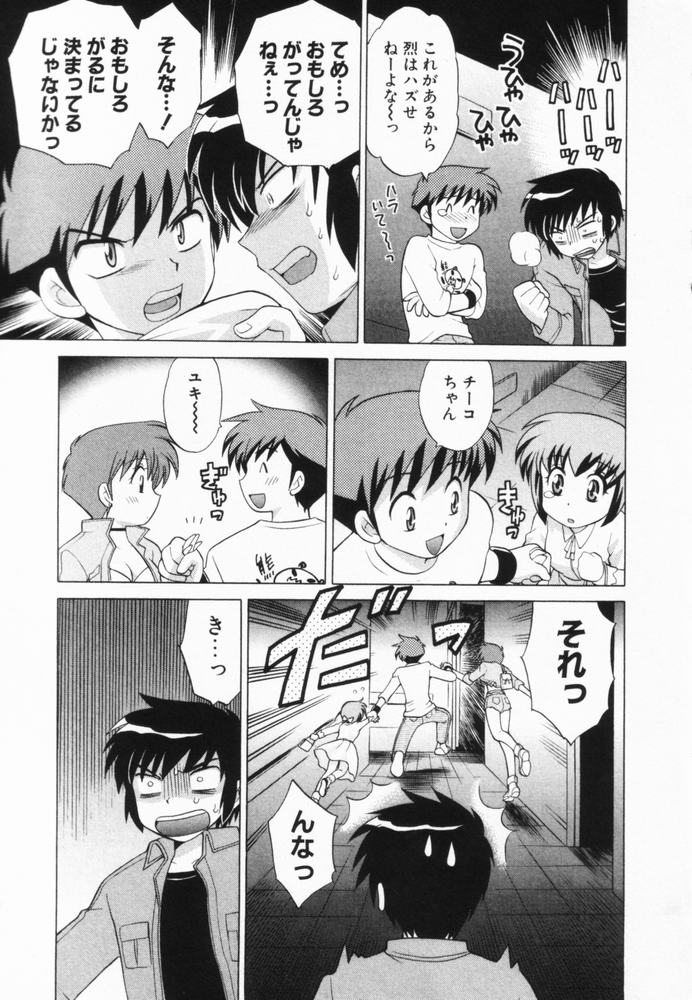 [琴の若子] 奥さまDEナイト 第2巻