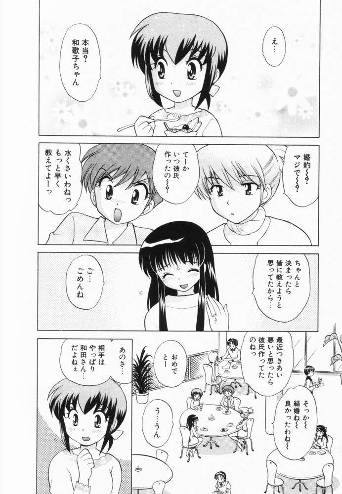 [琴の若子] 奥さまDEナイト 第2巻