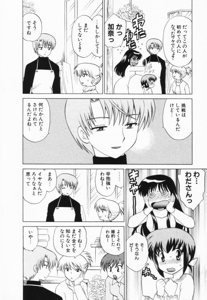 [琴の若子] 奥さまDEナイト 第2巻