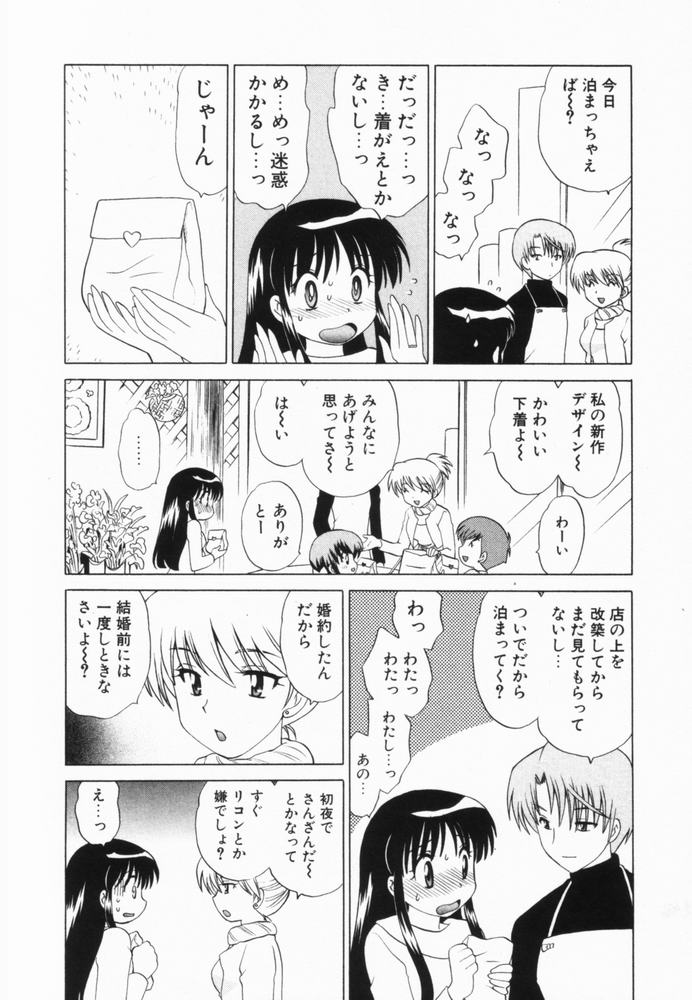 [琴の若子] 奥さまDEナイト 第2巻