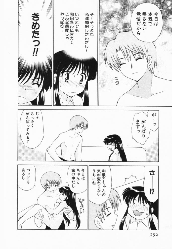[琴の若子] 奥さまDEナイト 第2巻