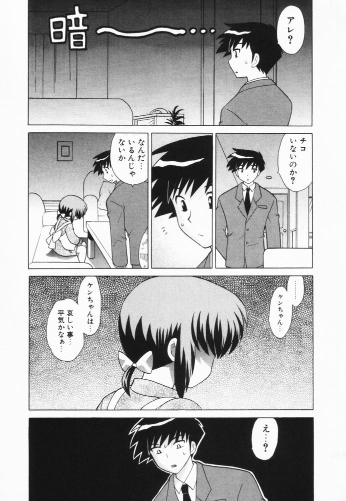 [琴の若子] 奥さまDEナイト 第2巻