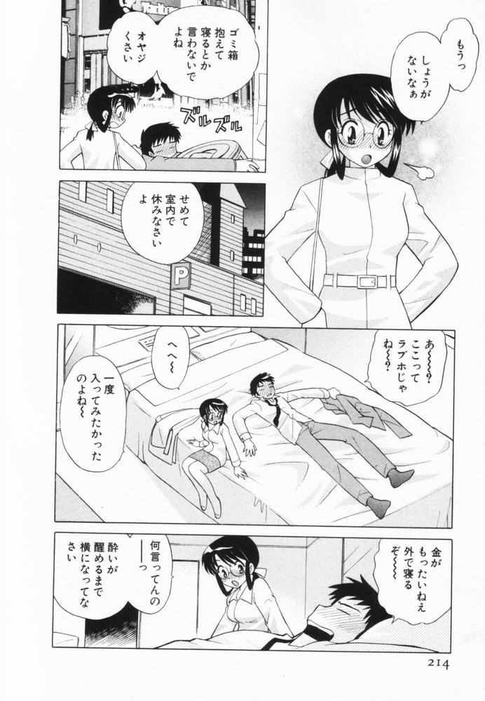 [琴の若子] 奥さまDEナイト 第2巻
