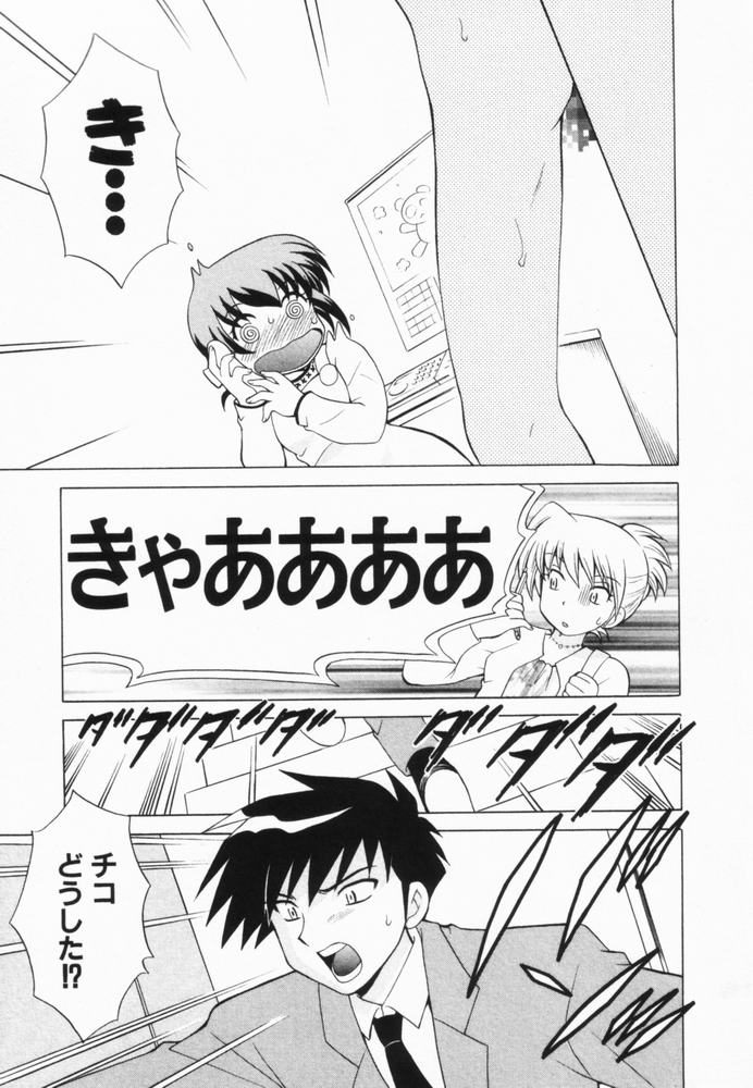 [琴の若子] 奥さまDEナイト 第2巻