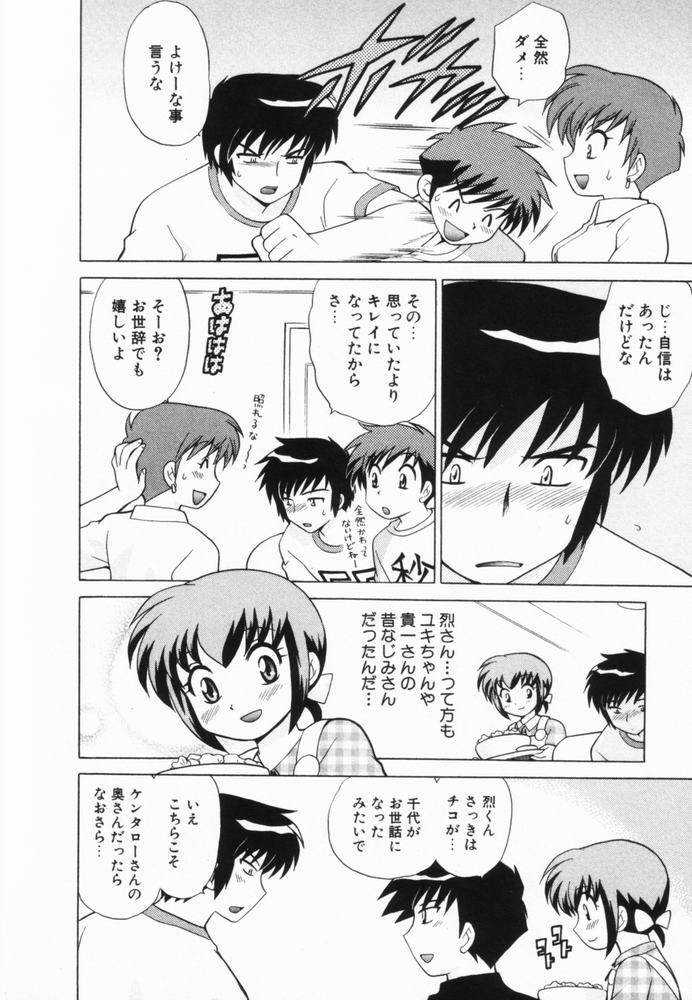 [琴の若子] 奥さまDEナイト 第2巻