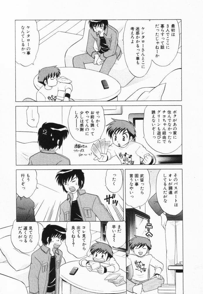 [琴の若子] 奥さまDEナイト 第2巻