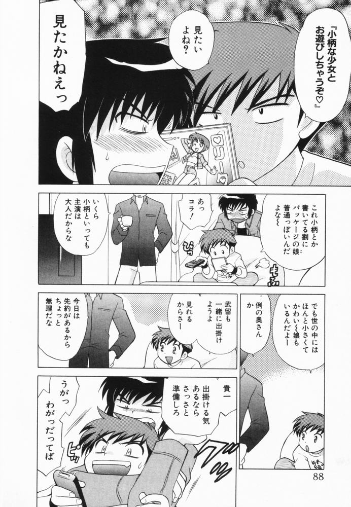 [琴の若子] 奥さまDEナイト 第2巻