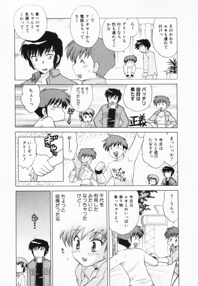 [琴の若子] 奥さまDEナイト 第2巻
