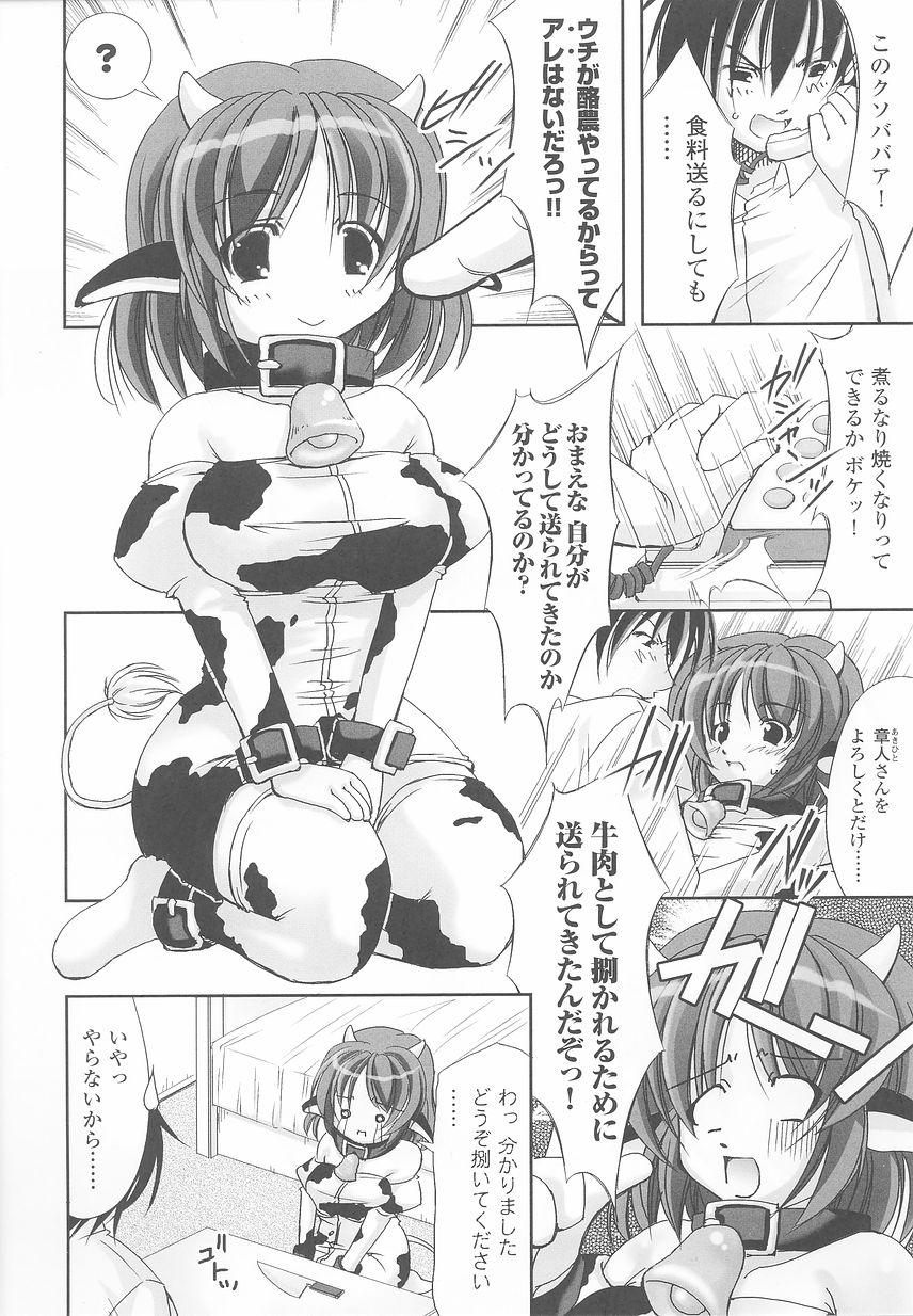 [アンソロジー] けものっ娘 アンソロジーコミックス