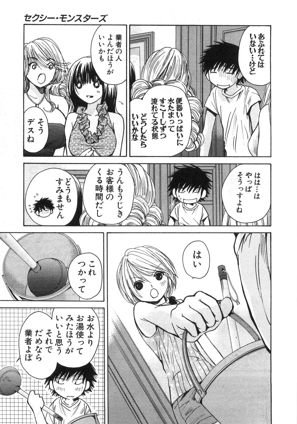 [川本貴裕] セクシーモンスターズ