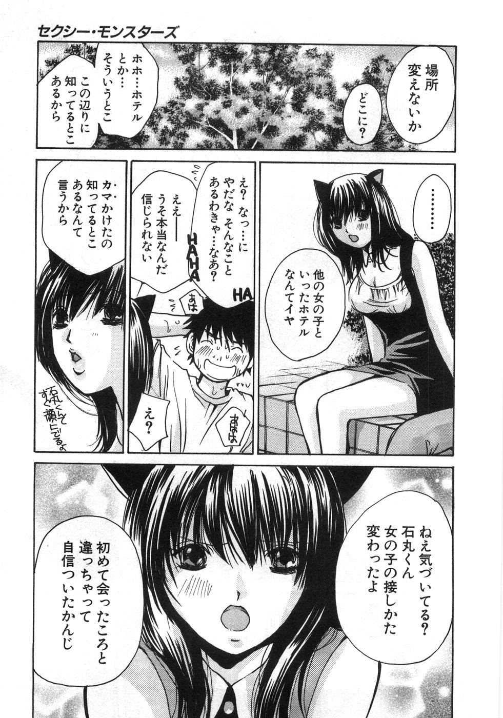 [川本貴裕] セクシーモンスターズ