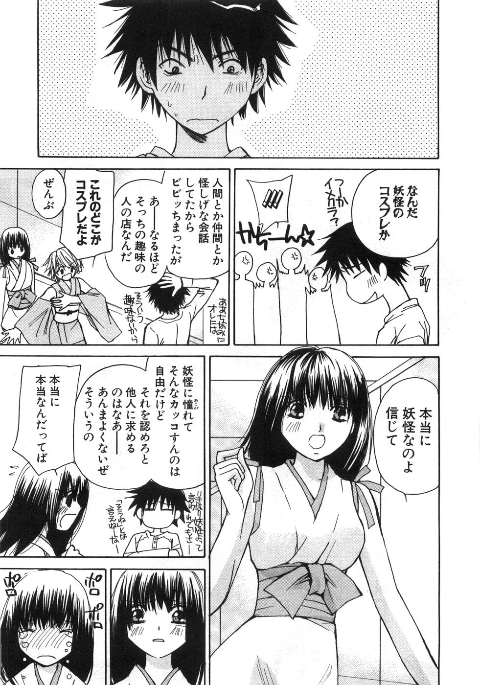 [川本貴裕] セクシーモンスターズ