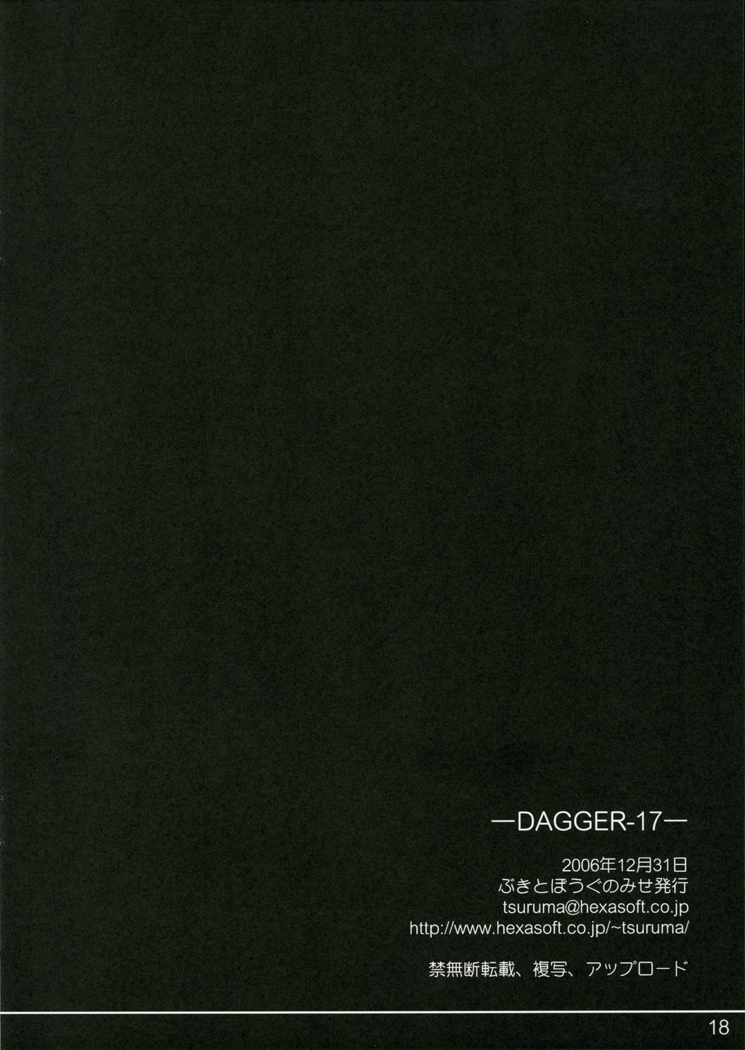 (C71) [ぶきとぼうぐのみせ (つるまめぐみ)] Dagger-17 (コードギアス 反逆のルルーシュ)