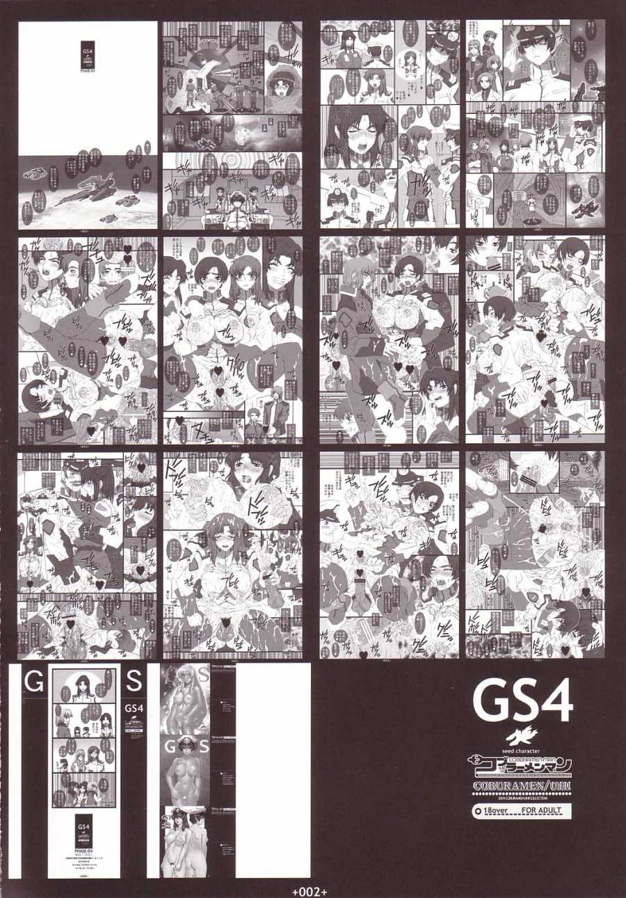 (CR36) [コブラーメンマン (うっひー)] GS5 (機動戦士ガンダムSEED)