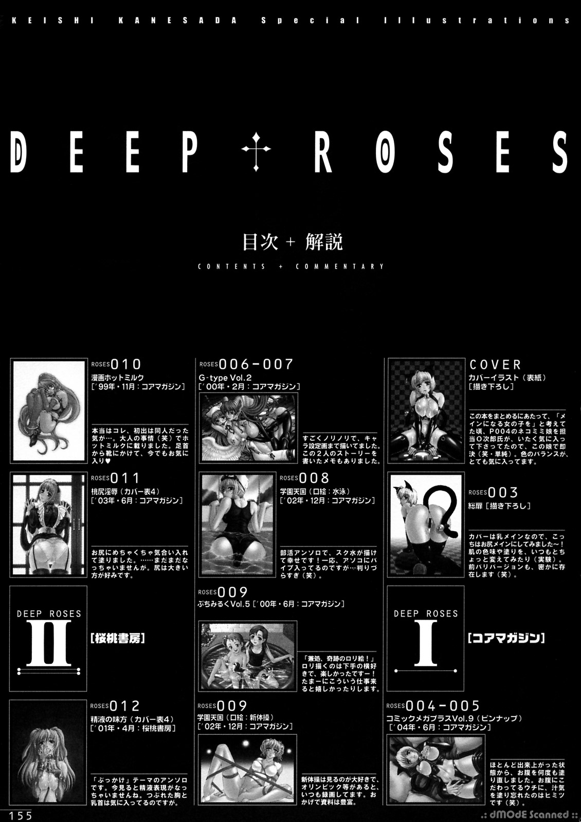 [兼処敬士] DEEP†ROSES