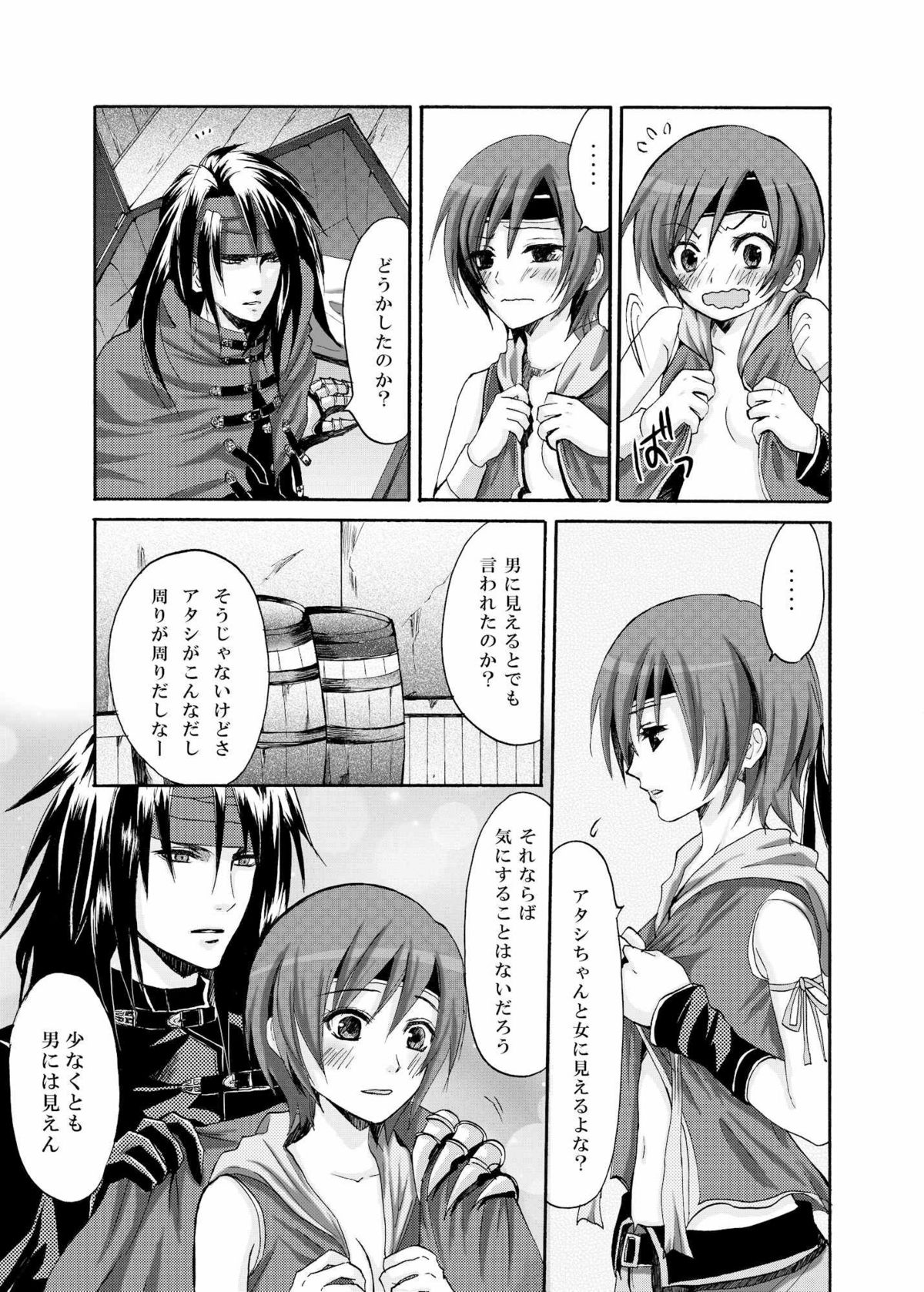 (COMICぷらねっと所沢4) [人間モドキ (ランダム)] ユフィと棺桶男 (ファイナルファンタジーVII)