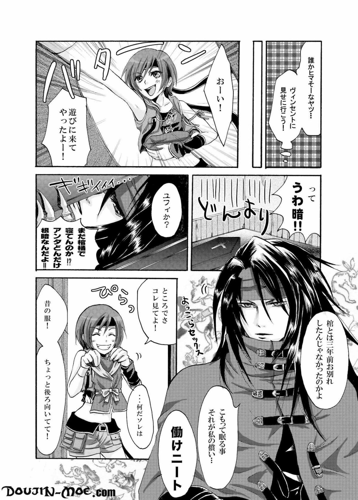 (COMICぷらねっと所沢4) [人間モドキ (ランダム)] ユフィと棺桶男 (ファイナルファンタジーVII)