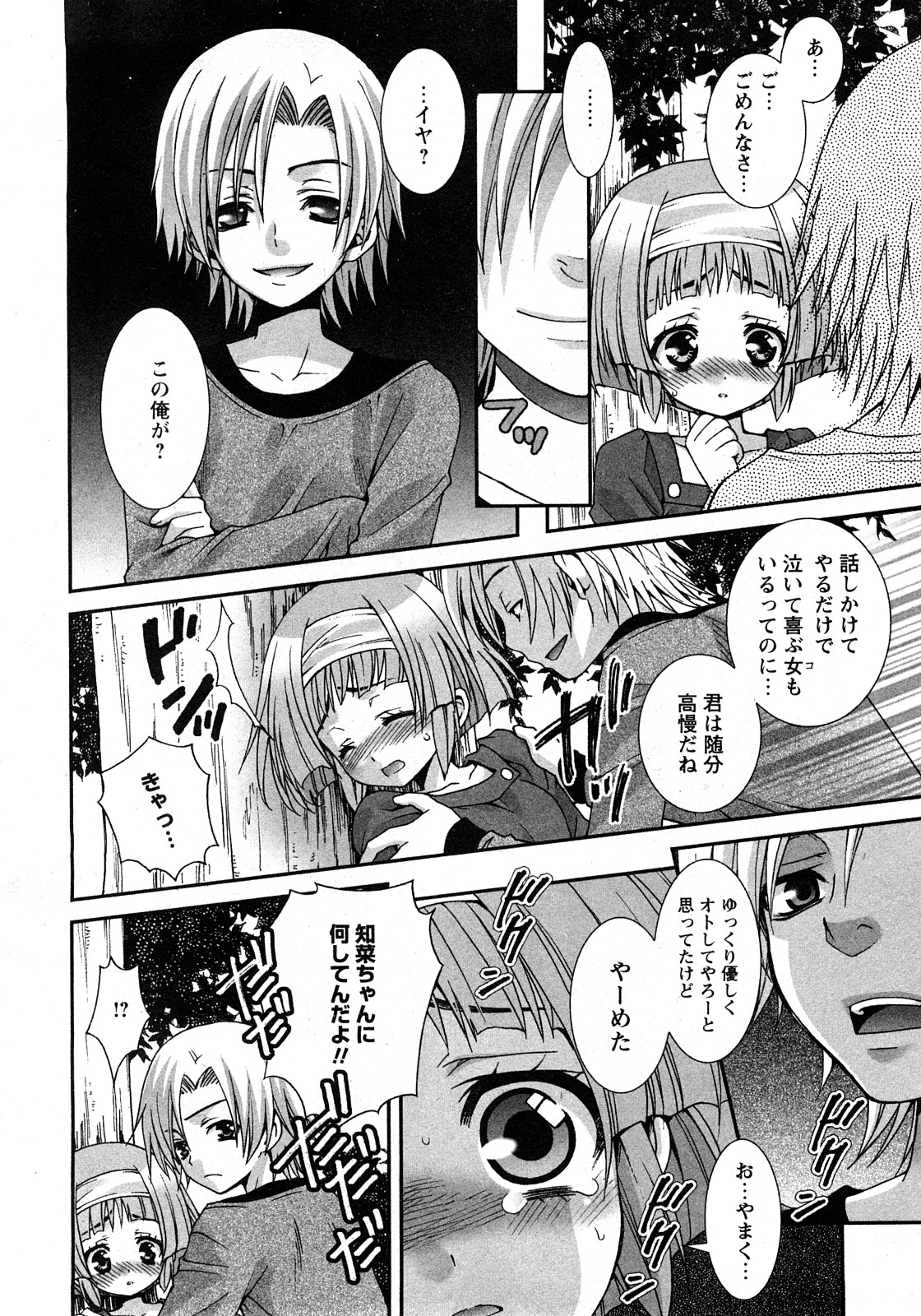華陵学園初等部 Vol.11