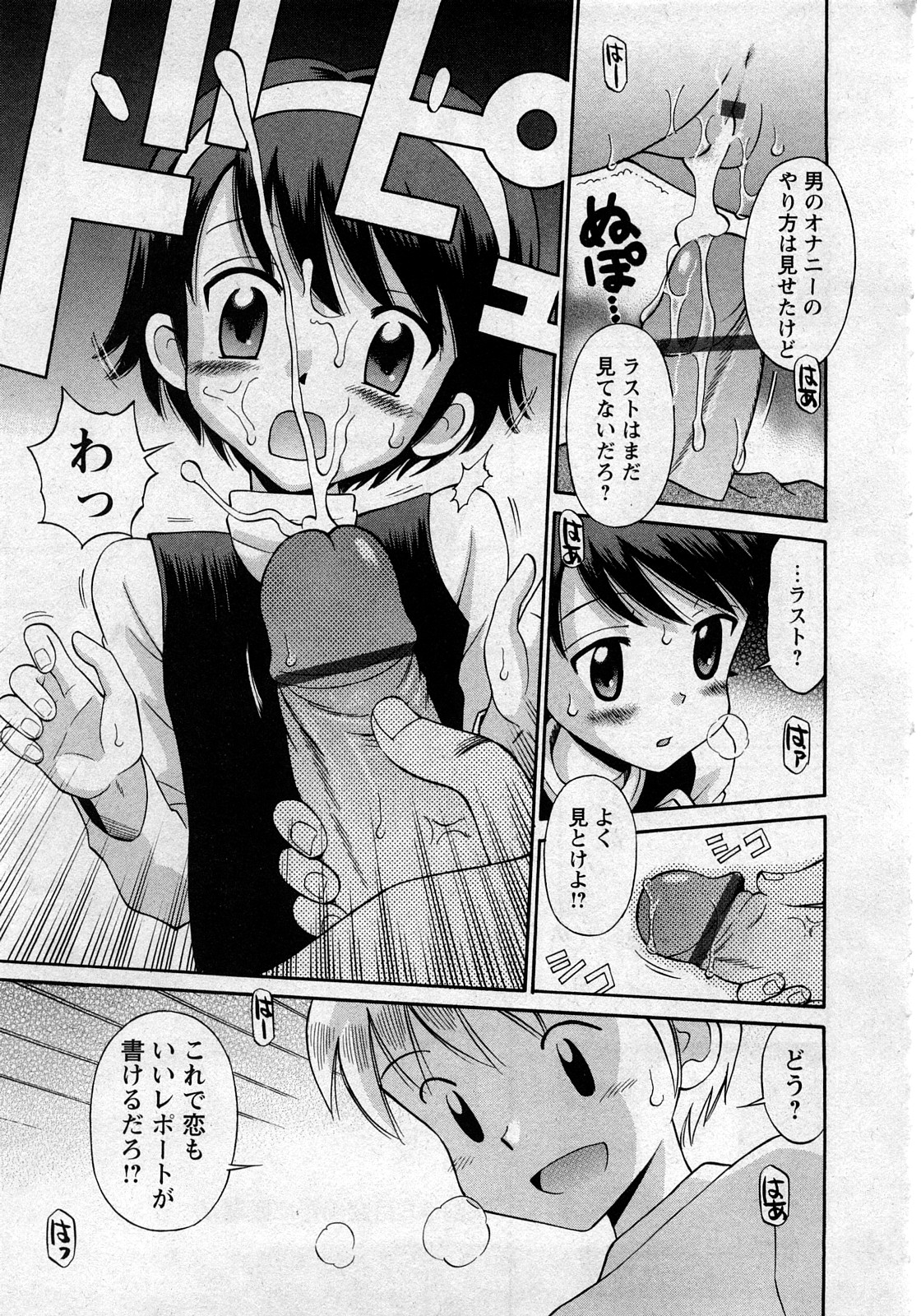 華陵学園初等部 Vol.11