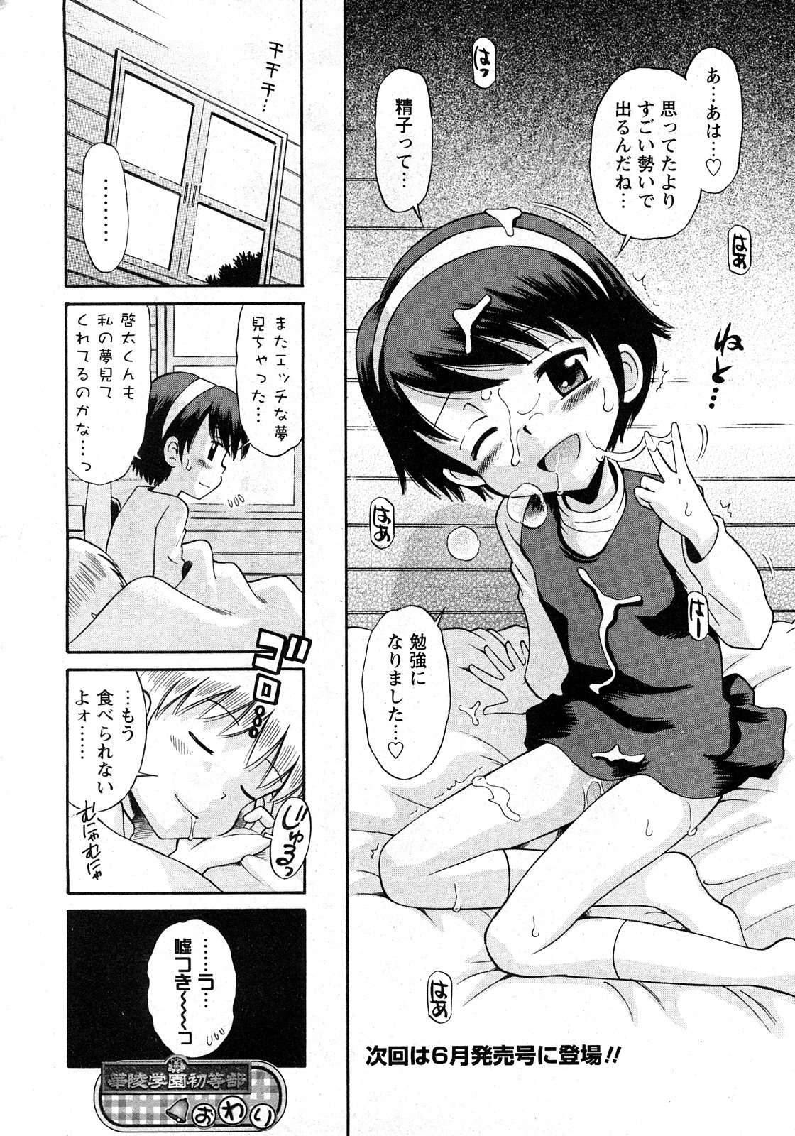華陵学園初等部 Vol.11