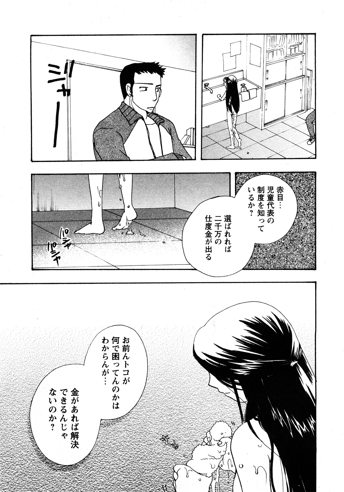 華陵学園初等部 Vol.11
