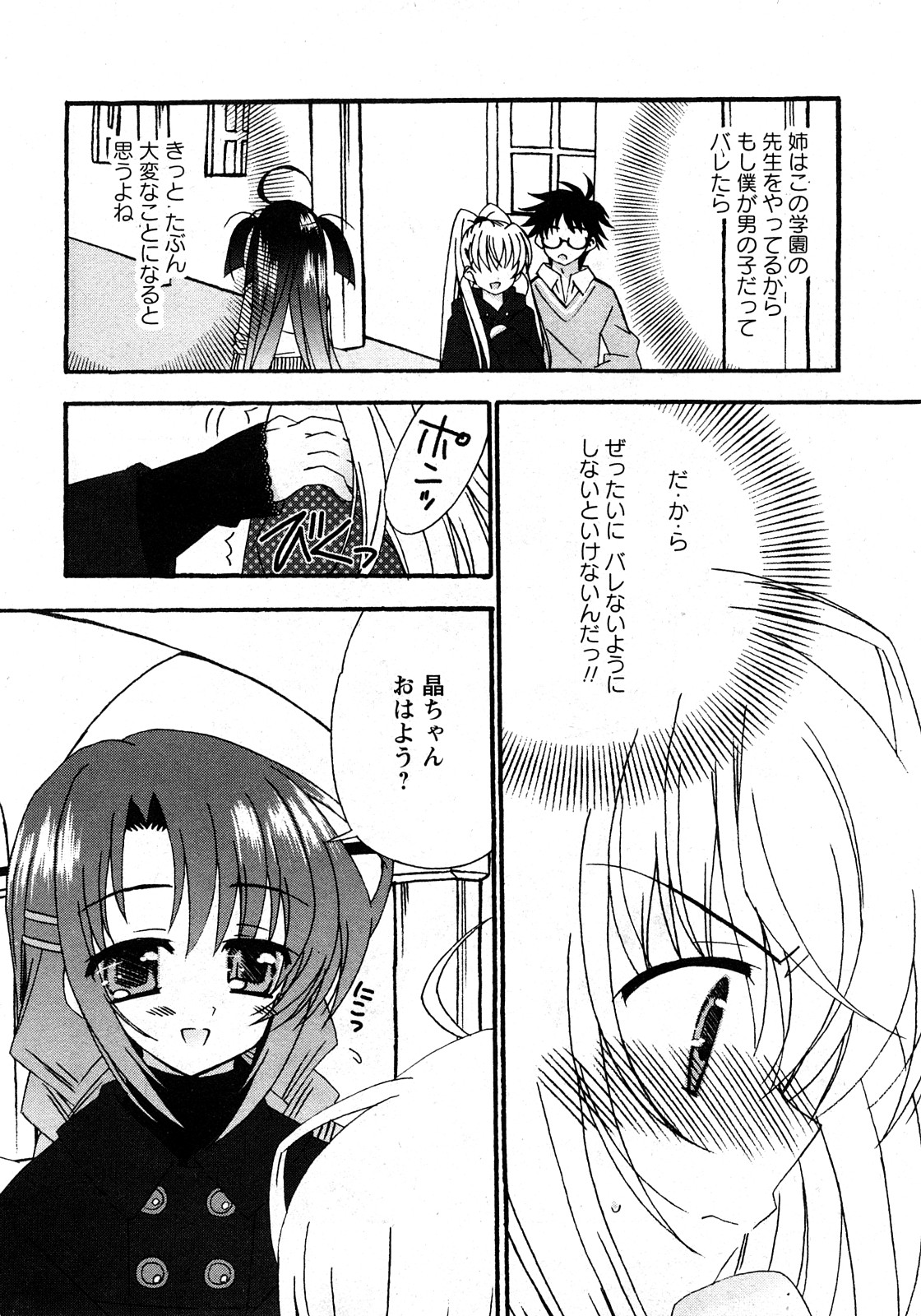 華陵学園初等部 Vol.11